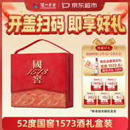 瀘州老窖 國窖1573 濃香型白酒 52度500ml*2瓶 國色添香禮盒 送禮含酒具