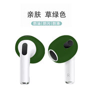 珂亦·蘇萬(wàn)娜蓋特（KOI SUWANNAGATE）適用AirPods3耳機保護套蘋(píng)果藍牙無(wú)線(xiàn)耳機3代防塵防滑防油硅膠殼耳塞保護鯊魚(yú)鰭掛鉤pro三代運動(dòng)防 草綠【AirPods耳帽】款 蘋(píng)果 Airpods 3