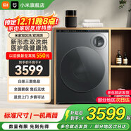 小米（MI）米家【國家補貼20%】10KG雙區洗雙洗烘洗衣機 內衣專(zhuān)洗雙精華速洗三路全屋智能互聯(lián)XHQG103MJ107 雙區洗