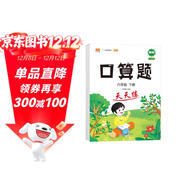 漢知簡(jiǎn)小學(xué)六年級下冊數學(xué)口算題卡人教版天天練計時(shí)訓練6年級口算速算心算天天練習冊大通關(guān)