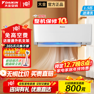 大金空調變頻掛機空調 康達氣流 新國標 壁掛式 冷暖家用臥室 冷暖舒適靜音 Daikin 以舊換新 衡境 1.5匹 一級能效衡境白色