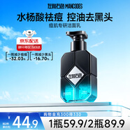 左顏右色男士微酸洗面奶水楊酸祛痘潔面乳控油去黑頭縮毛孔補水保濕護膚品