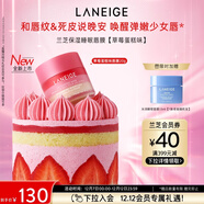 蘭芝保濕睡眠唇膜草莓蛋糕味20g免洗唇膏圣誕節禮物送女友