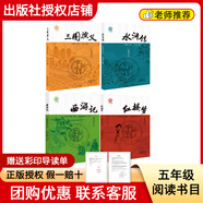 閱讀成就未來(lái)25冬五年級閃閃的紅星小紅桔叢書(shū)人民郵電出版社小王子白海豹叢書(shū)明天出版社三國演義小竹林叢書(shū)羅貫中著(zhù)李慧·改編天津楊柳青畫(huà)社水滸傳 5下讀書(shū)吧4本套裝＋彩印導讀單