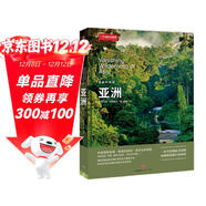 美麗的地球：亞洲（中國國家地理出品   國家公園 自然風(fēng)光 科普書(shū)籍  課外讀物  7-14歲 ）