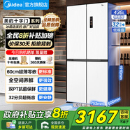 美的（Midea）457十字四開(kāi)門(mén)冰箱60cm超薄純平全嵌入式冰箱一級能效雙變頻風(fēng)冷無(wú)霜家用電冰箱 家電國家補貼20% 【純平全嵌】MR-457WUSPZE流蘇白