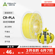 創(chuàng  )想三維CR-PLA 3D打印耗材環(huán)保材料 多色可選 質(zhì)感色彩 高韌性易打印 環(huán)保線(xiàn)材 彩色 3凈重1kg 黃色 【1KG】含料盤(pán)