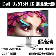 戴爾易安信顯示器高清護眼 24 27寸 2K IPS屏U2419Hs投屏作圖顯示器 二手25寸U2515H IPS屏/ 套餐一