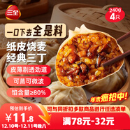 三全紙皮燒麥經(jīng)典三丁240g4只 兒童早餐燒麥半成品面點(diǎn)早茶速食食品