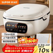 蘇泊爾（SUPOR）電餅鐺 電餅檔家用上下可拆 蒸鍋火鍋炒鍋 煎烙餅 三明治早餐機75mm加深 觸控智能面板 JD2828R892