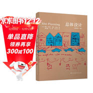 總體設計（建筑規劃設計的經(jīng)典之作，業(yè)內人士的手冊?。P凰空間設計經(jīng)典譯叢-城市規劃