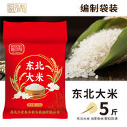東北大米10斤2024年新米5kg當季粳米25kg圓粒米5斤裝珍珠米十斤 東北大米5斤-我的飯菜日常 生長(cháng)著(zhù)家鄉的味道