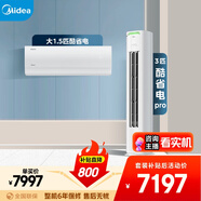 美的空調酷省電套裝 變頻冷暖 一級能效 節能省電 臥室客廳1.5匹空調掛機3匹柜機組合一室一廳