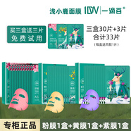 一滴百1DW一滴百淺小鹿面膜急救補水保濕提亮去暗黃修復緊致鹿小姐面膜 粉膜1+紫膜1+黃膜1，加送3片