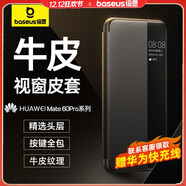 倍思 適用華為mate60pro手機殼 mate60pro+保護套翻蓋皮套 頭層牛皮智能視窗鏡頭全包輕奢商務(wù)防摔殼