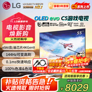 LG電視機C5系列 42英寸OLED42C5XCA 4K超高清全面屏專(zhuān)業(yè)旗艦電競游戲 120Hz高刷 適配PS5 55英寸 【影音電競高刷顯示】
