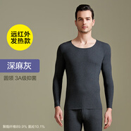恒源祥磨毛秋衣秋褲男抗菌無(wú)痕薄款保暖內衣套裝冬季情侶基礎圓領(lǐng)打底衫 男款深麻灰220g XL /175【無(wú)痕磨毛】
