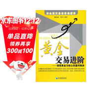 黃金交易進(jìn)階