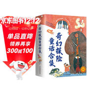 奇幻探險童話(huà)合集：海底兩萬(wàn)里+尼爾斯騎鵝旅行記+金銀島+柳林風(fēng)聲+冰雪女王（全5冊）