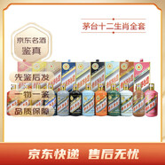 茅臺（MOUTAI）53度茅臺生肖 紀念酒 龍蛇鼠狗馬羊豬?；⑼煤锬?醬香型白酒53度 老酒 茅臺生肖酒 全套12瓶禮盒 14年 6000mL 12瓶 生肖茅臺12瓶14-25年