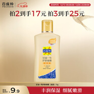 百雀羚（PECHOIN）甘油一號護膚啫喱(滋潤)75G甘油臉部護膚補水保濕女神節禮物