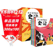  孩子讀得懂的史記：注音彩圖版（全5冊）（給孩子有畫(huà)面感的歷史啟蒙書(shū)，一部專(zhuān)為孩子而寫(xiě)的歷史大作?。?
                                         title=