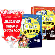 【2冊】睡前10分鐘 小故事+兒童歌謠 兒童英語(yǔ)啟蒙繪本 幼兒園英語(yǔ)故事書(shū) 親子閱讀書(shū)籍 海豚出版英語(yǔ)繪本