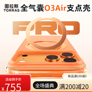 圖拉斯支點(diǎn)殼O3Air【升級丨4米氣囊防摔】適 [曜石黑]升級防摔氣囊丨相機按鍵 iPhone17ProMax