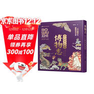 古人的奇幻世界·博物志