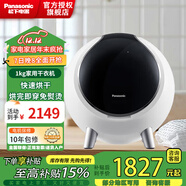 松下（Panasonic）【已售1000+】滾筒干衣機 定時(shí)烘干 恒溫速干烘干機  蓬松減皺  迷你家用烘衣機 回南天單身嬰幼兒 1kg NH-100T