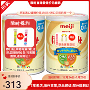 明治（meiji）奶粉新生嬰幼兒一段0-12月1-3歲二段 日本本土原裝 明治一段（0-12月) * 2罐