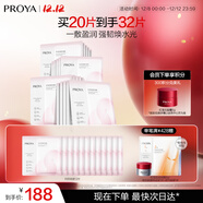 珀萊雅循環(huán)面膜20片補水保濕舒緩修護精華面膜 生日禮物送女友 圣誕禮物