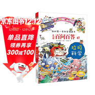 兒童百問(wèn)百答系列 47垃圾科學(xué)·我的第一本科學(xué)漫畫(huà)書(shū)中國少年兒童百科全書(shū)小學(xué)生課外書(shū)籍