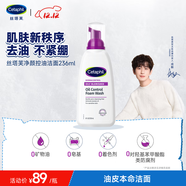 絲塔芙成毅同款凈顏控油泡沫潔面乳236ml洗面奶舒緩深層清潔男女