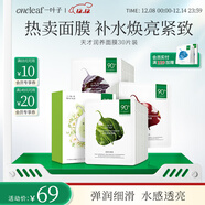 一葉子面膜天才補水30片補水保濕提亮救急面膜護膚品女