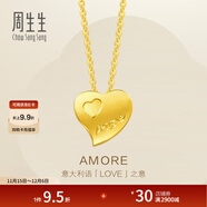 周生生永系列 心心相印黃金項鏈 足金愛(ài)心吊墜配鏈款78039U計價(jià) 42厘米 - 4.44克(含工費240元)