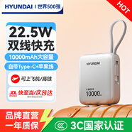 HYUNDAI現代韓國充電寶小巧便攜3c認證可上飛機自帶線(xiàn)10000毫安迷你超大容量22.5W超級快充移動(dòng)電源輕薄 銀色【超mini自帶雙線(xiàn)丨22.5W快充】