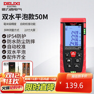 德力西電氣測距儀高精度激光紅外線(xiàn)量房?jì)x家用電子尺DB系列雙水平泡50米