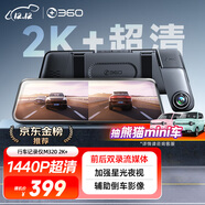 360汽車(chē)行車(chē)記錄儀M320 2K+1440P高清夜視 前后雙錄車(chē)載流媒體后視鏡
