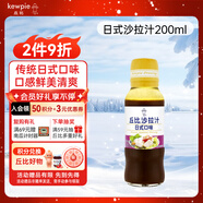 丘比（KEWPIE）沙拉汁 日式口味 調味品 水果蔬菜輕食壽喜鍋沙拉汁 200ml*1瓶