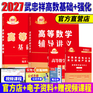 官方直營(yíng)【贈視頻】考研數學(xué)武忠祥2027高等數學(xué)基礎李永樂(lè )復習全書(shū)線(xiàn)性代數基礎660題2027武忠祥高數強化講義李永樂(lè )線(xiàn)代講義概率論真題金榜330題 【基礎+強化】2027武忠祥高數基礎篇+輔導講義