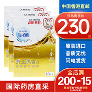 森田森田面膜玻尿酸面膜復合原液鎖水補水保濕面膜 10片 蜂王乳蛋白緊致提升面膜10片*3盒