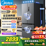 美的（Midea）506L法式多門(mén)冰箱雙系統雙循環(huán)一級能效風(fēng)冷無(wú)霜變頻大容量以舊換新蒼穹灰MR-532WFPZE國家補貼