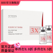 軍獻【官方】軍獻益膚霜祛痘祛粉刺淡化痘印產(chǎn)品前五強祛痘護膚品女男 【多肽修護凍干粉套盒】