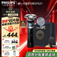 飛利浦（PHILIPS）電動(dòng)剃須刀新一代旋護5系 凈護雙升級AI智能痘敏肌刮胡刀  生日圣誕節禮物送老公父親男友國家補貼