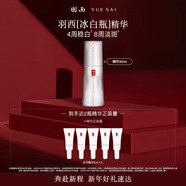 羽西白芍精華液30ml美白補水保濕煙酰胺護膚禮盒元旦禮物送女友
