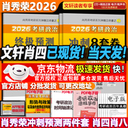 【官方店】肖秀榮2027考研政治 肖秀榮1000題精講精練 可搭徐濤腿姐張宇李永樂(lè )湯家鳳張劍考研真相 【26版】肖秀榮 肖四肖八(8套卷+4套卷)