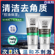 百雀羚（PECHOIN）男士洗面奶 控油磨砂潔面膏套裝 深層清潔控油男士潔面乳泡沫官方 潔面膏 140g +保濕乳40g