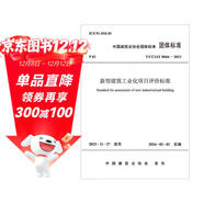 T/CCIAT 0066-2023 新型建筑工業(yè)化項目評價(jià)標準[官方正版]