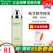 瑞倪維兒（Rinawale）植萃精華噴霧150ml保濕舒緩爽膚水專(zhuān)柜正品康婷化妝品旗艦 植萃精華噴霧